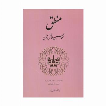 منطق