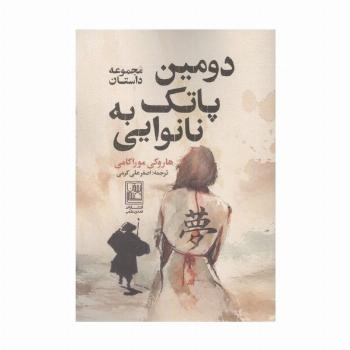 دومین پاتک به نانوایی