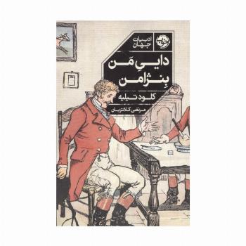 دایی من بنژامن