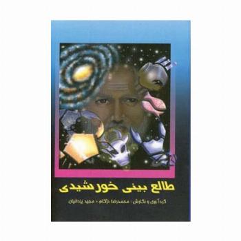 طالع بینی خورشیدی