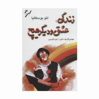 زندگی،عشق و دیگر هیچ