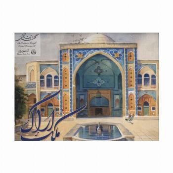 آلبوم ملک اراک 1 (گلاسه)