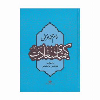 کیمیای سعادت