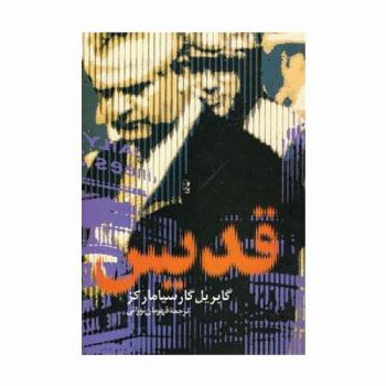 قدیس (ادبیات جهان 4)