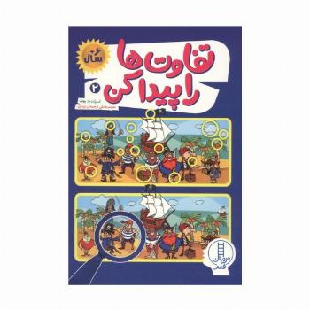 تفاوت ها را پیدا کن 2 (گلاسه)