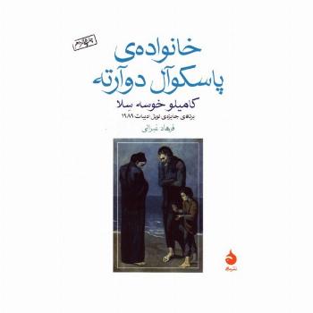 خانواده ی پاسکوآل دوآرته