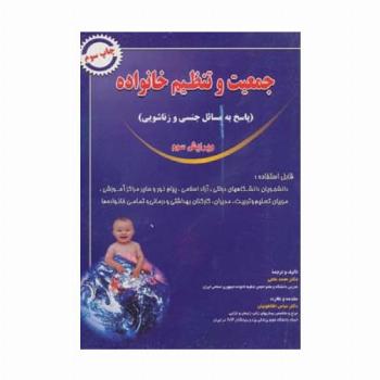 جمعیت و تنظیم خانواده