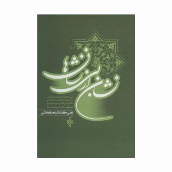 نشان از بی نشان ها (2جلدی)