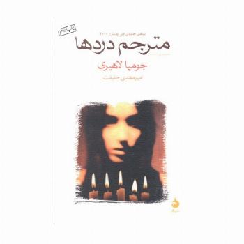 مترجم دردها