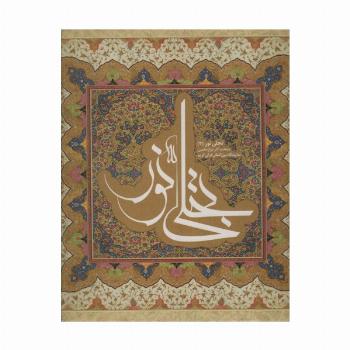 تجلی نور 3 (2زبانه)