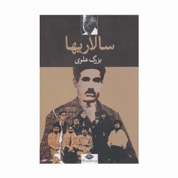 سالاریها