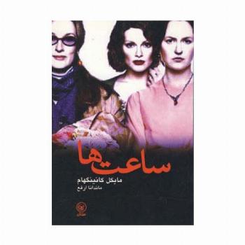 ساعت ها