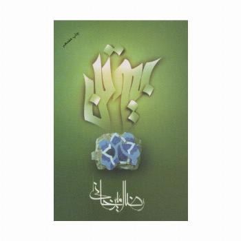 بیوتن