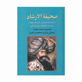 صحیفه الارشاد