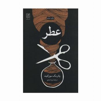 عطر