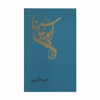 حجه الحق (ابوعلی سینا)