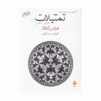 تمثیلات