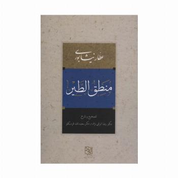 منطق الطیر