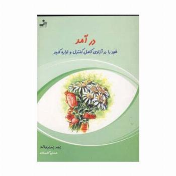 درآمد خود را در آزادی کامل کنترل و اداره کنید