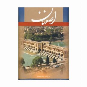 اصفهان (فرانسه،گلاسه،باقاب)