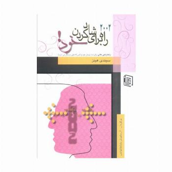 2002 راه برای شاد کردن خود!