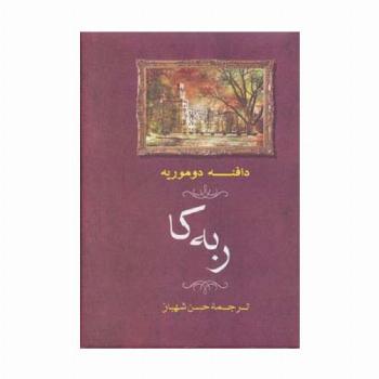ربه کا