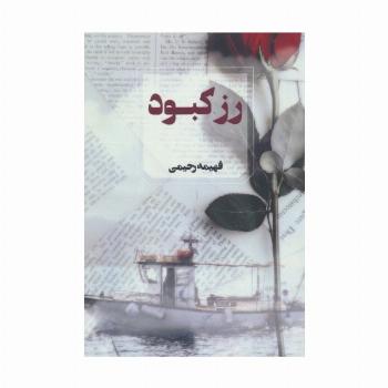 رز کبود