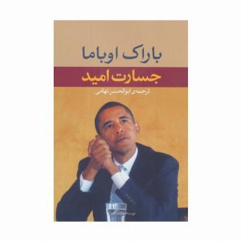 جسارت امید