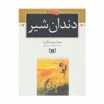 دندان شیر