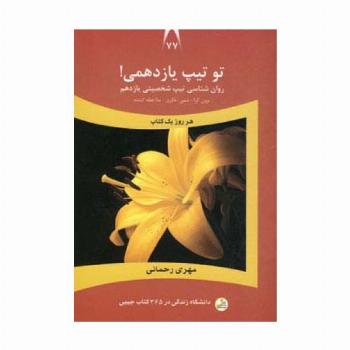 دانشگاه زندگی77 (تو تیپ یازدهمی!)