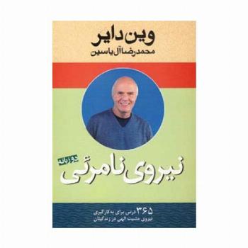 نیروی نامرئی (2زبانه)
