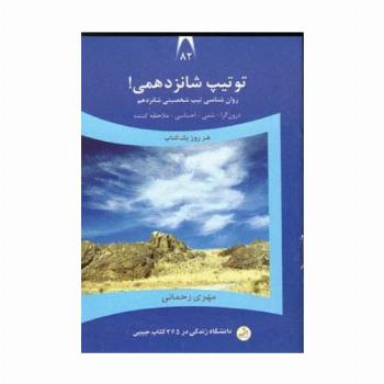 دانشگاه زندگی82 (تو تیپ شانزدهمی!)