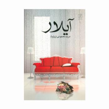 آیلار