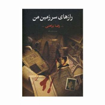 رازهای سرزمین من (2جلدی)