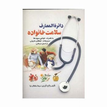 دائره المعارف سلامت خانواده
