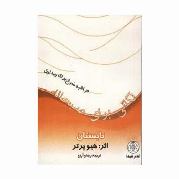 نکاتی برای صبحانه (تابستان)،(مراقبه سرخ برای بیداری)
