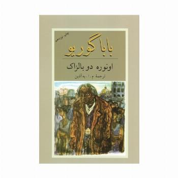 بابا گوریو