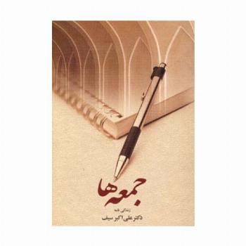 جمعه ها