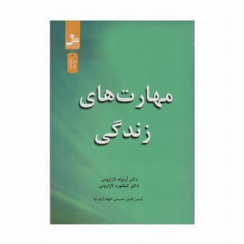 مهارت های زندگی