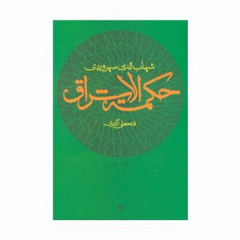 حکمت الاشراق
