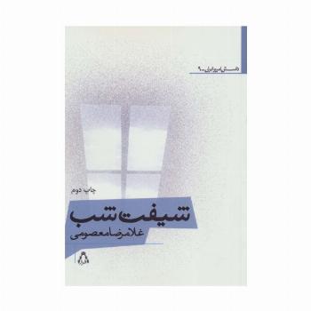 شیفت شب