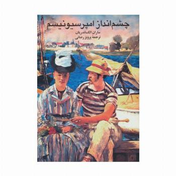 چشم انداز امپرسیونیسم