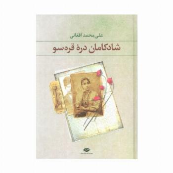 شادکامان دره قره سو