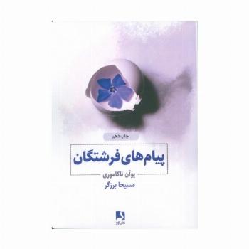 پیام های فرشتگان