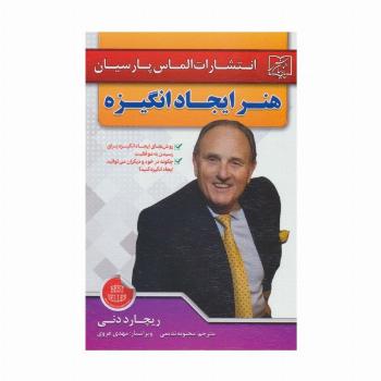 هنر ایجاد انگیزه