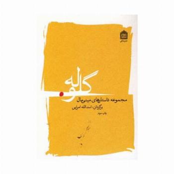 گلوله (مجموعه داستان های مینی مال)