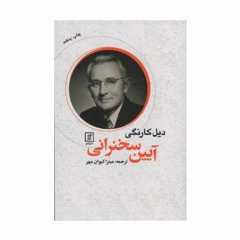 آیین سخنرانی