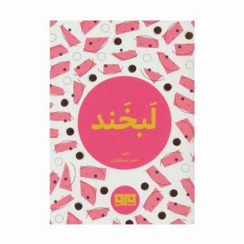 کتاب کوچک (لبخند)