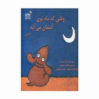 وقتی که ماه توی آسمان می آید (من و کیمیا)،(گلاسه)
