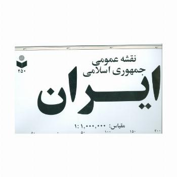 نقشه عمومی جمهوری اسلامی ایران کد 450 (گلاسه)